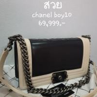 ราคา Chanel boy10 (2195165848)