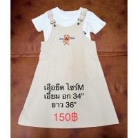 ราคา แม่คลอดแล้ว ส่งต่อ!! ชุดเอี้ยมคลุมท้อง+เสื้อยืด (3890524049)