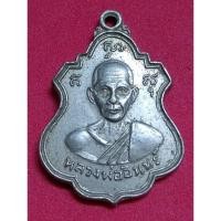 ราคา พระเครื่องเหรียญหลวงปู่อินทร์ที่ระลึกในงานผูกพัทธสีมาวัดเนินพระสร้างปี16หลวงปู่ทิม และหลวงปู่โต๊ะปลุกเศก (29233993051)