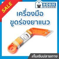 ราคา ♜ส่งไว♜ เครื่องมือขูดร่องยาแนว Marathon รุ่น 8131 หัวขูดทังสเตนคาร์ไบด์ ขูดร่องยาแนว เลาะยาแนว ที่ขูดร่องยาแนว (43602536087)