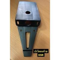 ราคา บังโคลนท้าย KSR สินค้าใหม่ (17871555032)