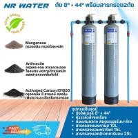 ราคา ถังกรองน้ำ 8×44 เซ็ต 2+1 ขั้นตอน ไฟเบอร์กลาส Fiber Tank 8 x 44 FRP TANK 8"x44" พร้อมหัว Manual (42423656894)