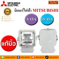 ราคา 5(15A),15(45A) มิเตอร์ไฟฟ้า MITSUBISHI แท้บิ้ว MF-63E , HLD01 , MF-33E,FA-33M (22350590875)
