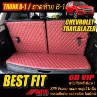 ราคา Chevrolet Trailblazer 2012-รุ่นปัจจุบัน Trunk B-1 (เฉพาะถาดท้ายรถแบบ B-1 ) ถาดท้ายรถ Trailblazer พรม6D VIP Bestfit Auto (13057524613)