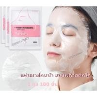 ราคา แผ่นมาส์กหน้า ฟิล์มพลาสติก แผ่นมาร์คเปล่าใช้ร่วมกับเซรั่ม ครีมบำรุง แบบใช้แล้วทิ้ง 1 แพ็คบรรจุ 100ชิ้น (22551592697)