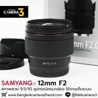 ราคา Samyang 12mm F2 For Sony (42562067716)