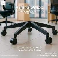 ราคา (E-TAX✅) PITSUM ขาเก้าอี้ไฟเบอร์ พร้อมล้อ สำหรับเก้าอี้สำนักงาน คุณภาพสูง อะไหล่เก้าอี้ 5แฉก (19076278738)