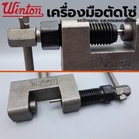 ราคา WINTON ของแท้ เครื่องมือตัดโซ่ รถจักรยาน และรถมอเตอร์ไซค์ (46704496186)