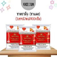 ราคา (พร้อมส่ง)3 ห่อ ชาแดงผงสำเร็จรูป สูตรต้นตำรับชาไทย ชาหอม อร่อย ขนาด 400 กรัม (28575811254)