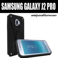 ราคา ACT เคส Samsung Galaxy J2 Pro (2018) / J2 Pro (2018) / SM-j250 / เจ2 โปร (2018) / Grand Prime Pro (2881630033)