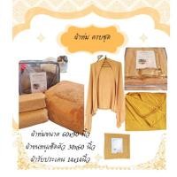 ราคา ผ้าห่มพระ ชุดที่ 5 ผ้าห่มถวายพระสงฆ์ ชุดสุดคุ้มพร้อมถวายพระสงฆ์ ชุดใหญ่ (25112479256)