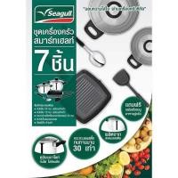 ราคา ของใหม่ 100 % + ขายถูก ! Seagull ชุดเครื่องครัวสมาร์ทเฮลท์ 7 ชิ้น ชุดของขวัญ (883658086)