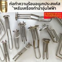 ราคา แท่งทำความร้อน 3000W F50/F60/F80-30B3 อะไหล่แท้ สำหรับเครื่องทำน้ำอุ่น Midea (42876416857)