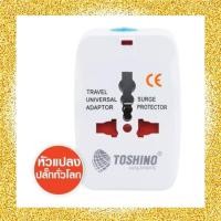 ราคา Toshino Universal Travel Adapter ปลั๊กต่างประเทศ ปลั๊กทั่วโลก รุ่น DE-204 (White) (2723285141)