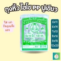ราคา ถุงหิ้วไฮโซ PPปูเขียว (23588437832)