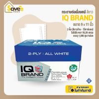 ราคา กระดาษต่อเนื่อง เคมี สีขาว 2 ชั้น ขนาด 9 x 11 จำนวน 1 กล่อง (1,000 ชุด) ขาวล้วน - ไร้คาร์บอน ยี่ห้อ IQ Brand (44315074045)