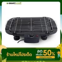 ราคา เตาปิ้งย่างไฟฟ้าแบบตะแกรง SMARTHOME BBQ-2000 / Hanabishi HSG-309S บาร์บีคิว เตาปิ้งย่างไฟฟ้า เตาปิ้งย่างไร้ค (20901012040)