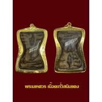 ราคา พระมเหศวร กรุสุพรรณบุรี พร้อมเลี่ยมกรอบไมครอน (40178012757)