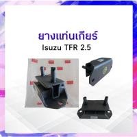 ราคา ยางแท่นเกียร์ Isuzu TFR Isuzu 8-97911267-0 ดราก้อนอาย มังกรทอง แท่นเกียร์ APSHOP2022 (22700305897)