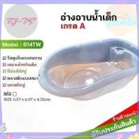 ราคา อ่างอาบน้ำ อ่างอาบน้ำเด็ก แบบนอน มีที่วางสบู่ สีใส แข็งแรง ส่งทุกวัน⚡ (57850188299)