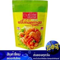 ราคา แป้งทอดกรอบ 500 กรัม ครัววังทิพย์ Wang Thip Kitchen Crispy Flour (19213322724)