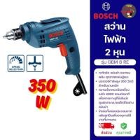 ราคา BOSCH สว่านไฟฟ้า 2 หุน 6 มม. 350W รุ่น GBM 6 RE (43107832260)