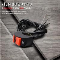ราคา รถจักรยานยนต์มือจับสวิทช์ไฟแสดงสถานะกันน้ำเปิด / ปิดสวิทช์ขับขี่รถจักรยานยนต์สองทาง Motorcycle ไฟหน้า แฮนด์ อลูมิเนียม (28193444709)