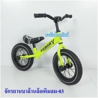 ราคา รถจักรยานขาไถ จักรยานหัดทรงตัว รถจักรยานบาล้าน Balance bike (2991950421)