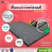ราคา ที่นอนยางพาราแท้ผสมผงถ่านชาโคล ขนาด5ฟุต แถมฟรีหมอนหนุน2ใบ ที่นอนเพื่อสุขภาพ ปลอกมีซิป 2ชั้น ถอดซักได้ (5833837925)