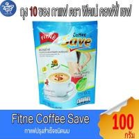 ราคา ฟิตเน่ คอฟฟี่ เซฟ กาแฟปรุงสำเร็จชนิดผงผสมดอกคำฝอยและผลส้มแขก บรรจุ10ซอง 100กรัม (27831356399)