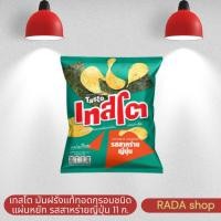 ราคา เทสโต มันฝรั่งแท้ทอดกรอบชนิดแผ่นหยัก รสสาหร่ายญี่ปุ่น 11 ก. (แพ็ค) (41010983841)