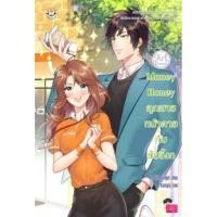 ราคา Money Honey คุณชายหน้าตายกับยัยขี้งก มือ2 (12302291753)