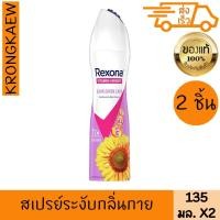 ราคา เรโซนา สเปรย์ แอดวานซ์ ไวท์เทนนิ่ง 2 ชิ้น 135 มล. สเปรย์ระงับกลิ่นกาย REXONA SPRAY ADVANCE WHITENING 2 PIECES 135 ml (18382255284)