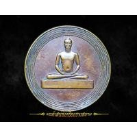 ราคา เหรียญพระธรรมกาย วัดพระธรรมกาย ปทุมธานี ปี 2543 (14111051314)