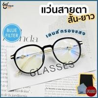 ราคา Uniqueyou แว่นสายตาสั้น เลนส์กรองแสงสีฟ้า Blue Filter กรอบแว่นสีใส 8924 (20737850238)