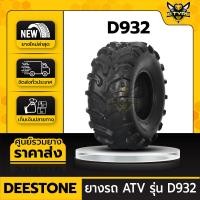 ราคา ยางรถเอทีวี(ATV) ยี่ห้อ DEESTONE ขนาด 25x12.00-10 6PR รุ่น D932 (18973290708)