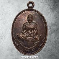 ราคา เหรียญหลวงพ่อวิชาญ วัดสระเศรษฐี อ.พยุหะคีรี จ.นครสวรรค์ ปี 2544 (29616262117)