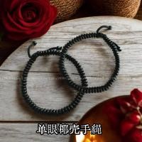 ราคา วัด Lahu · 100 No Taboo · สร้อยข้อมือกะลามะพร้าวตาข้างเดียว!! (48753607178)