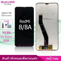 ราคา จอชุด สำหรับ Redmi 8 8A หน้าจอ Redmi 8 8A จอ ​LCD Redmi 8 8A (23971505330)
