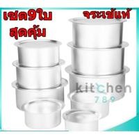 ราคา หม้อแขก หม้ออินเดีย หม้อข้าวหมกไก่ ตราจระเข้ อลูมิเนียมแท้ เบอร์ 18-30 ซม. SET 9 ใบ (3732340274)