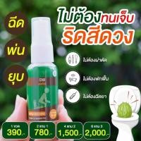 ราคา (ช่องบริษัท) SN9 สเปรย์ฉีดริดสีดวงคนท้องใช้ได้ สมุนไพรริดสีดวง ติ่งโผล่ เดือยไก่ ริดสีดวงไม่ต้องผ่า (28508229995)