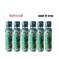 ราคา น้ำมันเขียวเสลดพังพอน ตราแม่กุหลาบ ยกแพค 6 ขวด (24540002876)
