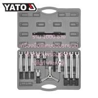 ราคา (มีใบกำกับภาษี) YATO YT-25105 ชุดเหล็กดูดขาเลื่อน 2 & 3 ขา (ขายาว 4″, 8″, 10″) (26668287186)