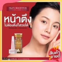 ราคา !! ส่งฟรี 2 ขวด ราคาพิเศษ SKIN BOOSTER WITH PLACENTA AND MARINE COLLAGEN เซรั่มรกแกะมารีนคอลลาเจน จาก Auswelllife (19103770924)