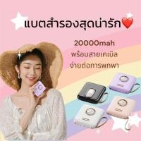 ราคา พาวเวอร์แบงค์รูปสัตว์ สุดน่ารัก พกพาง่าย มีสายเคเบิลในตัว20000Mah (29417859562)