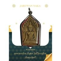 ราคา พระขุนแผนมตตา มหานิยม มหาเสน่ห์ แคล้วคลาด และ คงกระพันชาตรี (22168570023)