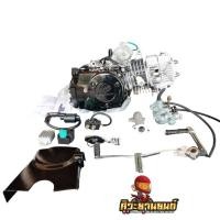 ราคา เครื่อง110สตาร์ทมือ ไดร์บน ใส่ฮอนด้าได้หมด,สามล้อ ไม่มีครัทซ์ มีรับประกัน อุปกรณ์พร้อมติดตั้ง+เอกสารลงเล่มเขียว (20549861612)