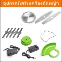 ราคา PINSEN อะไหร่เครื่องตัดหญ้า หมวกตัดหญ้า อุปกรณ์เสริมเครื่องตัดหญ้า ใบมีดเครื่องตัดหญ้า อะไหล่ตัดหญ้า แบตเครื่องตัดหญ้า (24125861675)