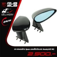 ราคา กระจกมองข้าง Spoon เลนส์ฟ้าตัดแสง Honda (JAZZ GK) (18946274032)