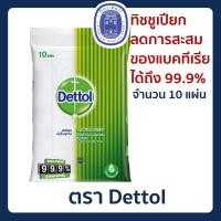 ราคา เดทตอล ทิชชู่เปียก ผ้าเช็ดทำความสะอาดผิวแบบเปียกแอนตี้แบคทีเรีย 10แผ่น Dettol Anti Bacteria Wipes 10 Sheets (10286082891)
